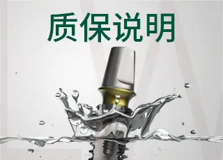 质保说明
