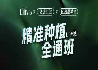 精准种植全通班-广州站